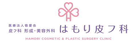 はもり皮フ科