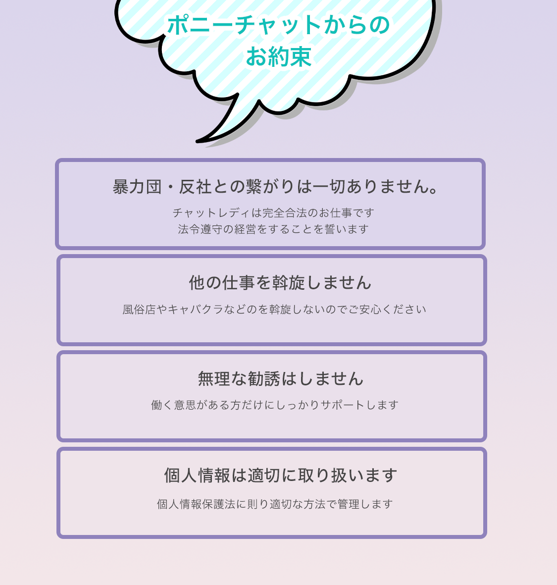 ポニーチャットからのお約束